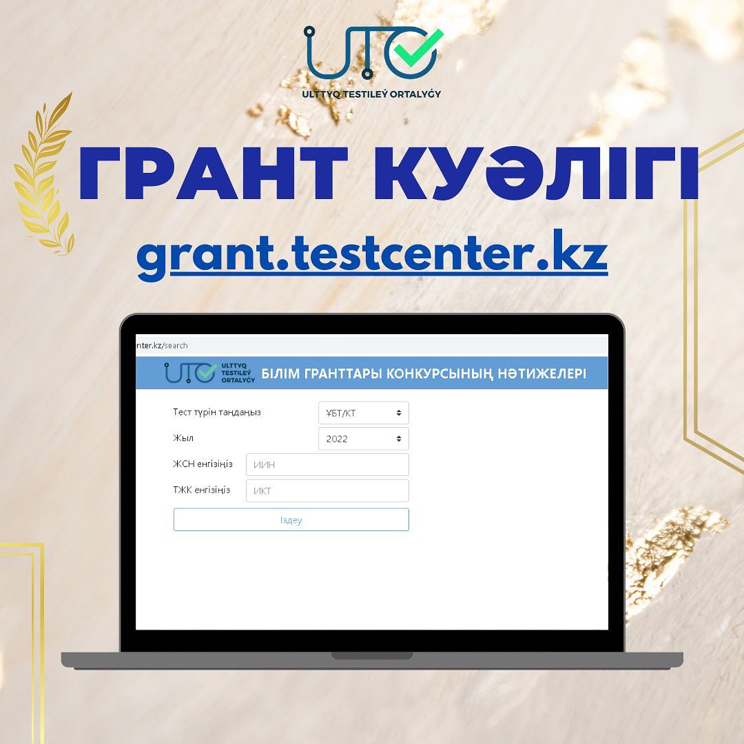 В Казахстане стартовал конкурс на гранты: в первый день заявки подали свыше 10 тысяч абитуриентов
