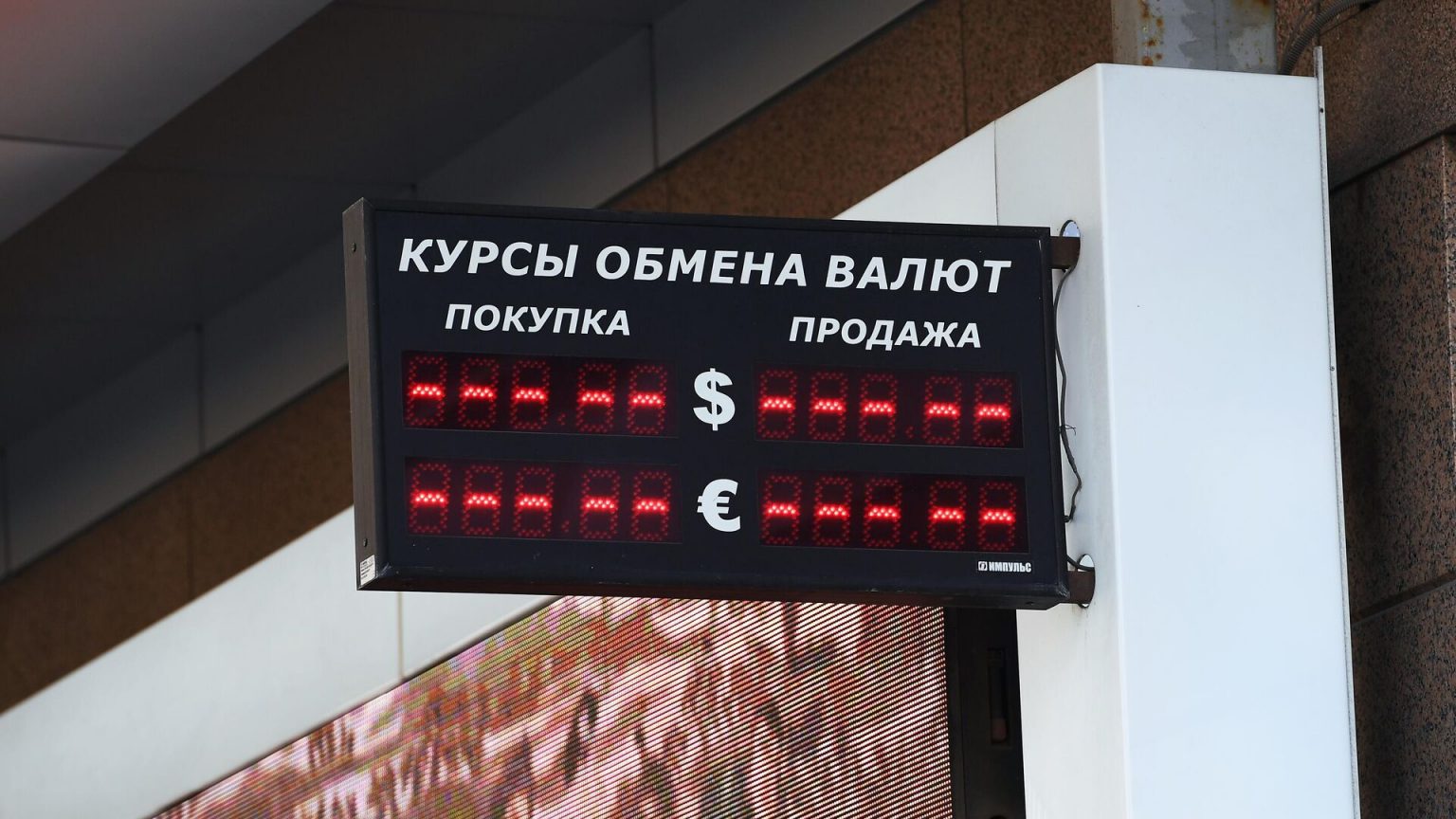 В Казахстане запретили уличные табло с курсами валют
