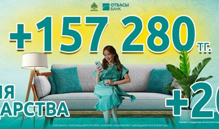 Как получить 157 280 тенге на депозит в Отбасы банке